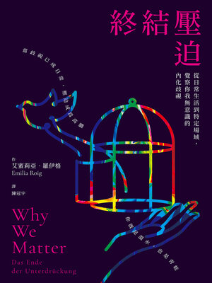 cover image of 終結壓迫